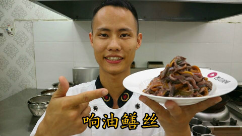 厨师长教你:“响油鳝丝”的家常做法,很详细的讲解赶紧收藏